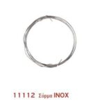 Σύρμα Αρνιού Inox