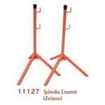 Τρίποδα Αρνιού Σπαστά Ζεύγος